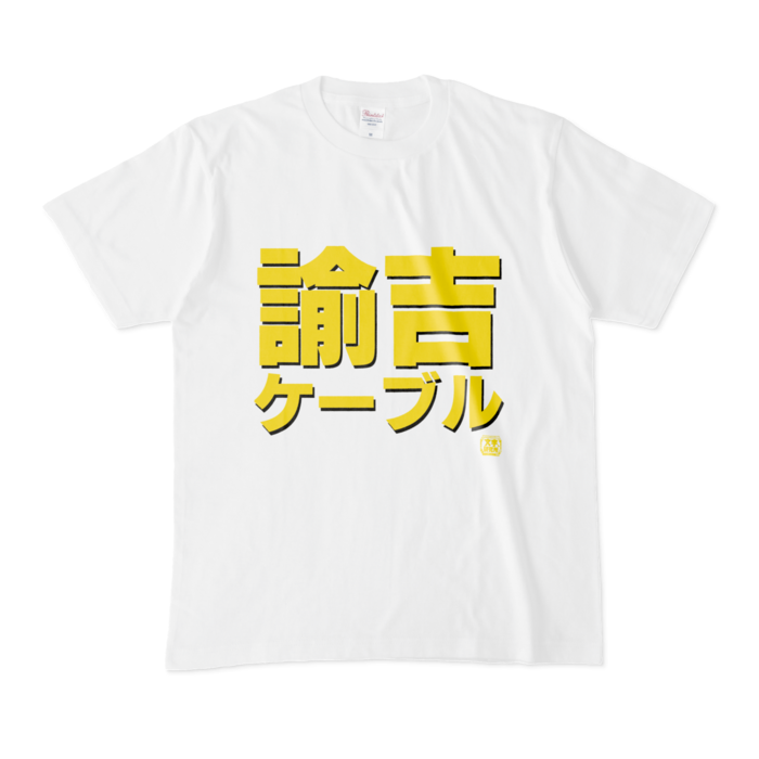 Tシャツ - M - 白