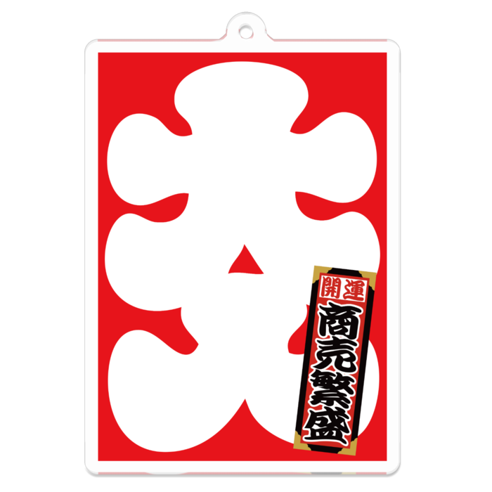 アクリルキーホルダー - 70 x 70 (mm)