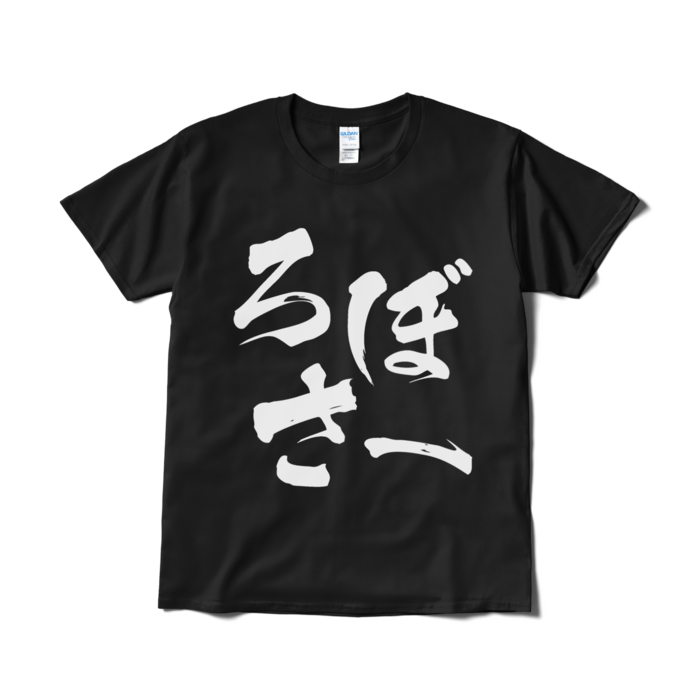 Tシャツ(短納期) - L - ブラック