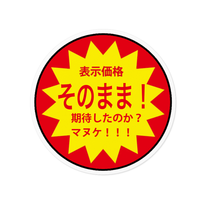 ステッカー - 100 x 100 (mm)