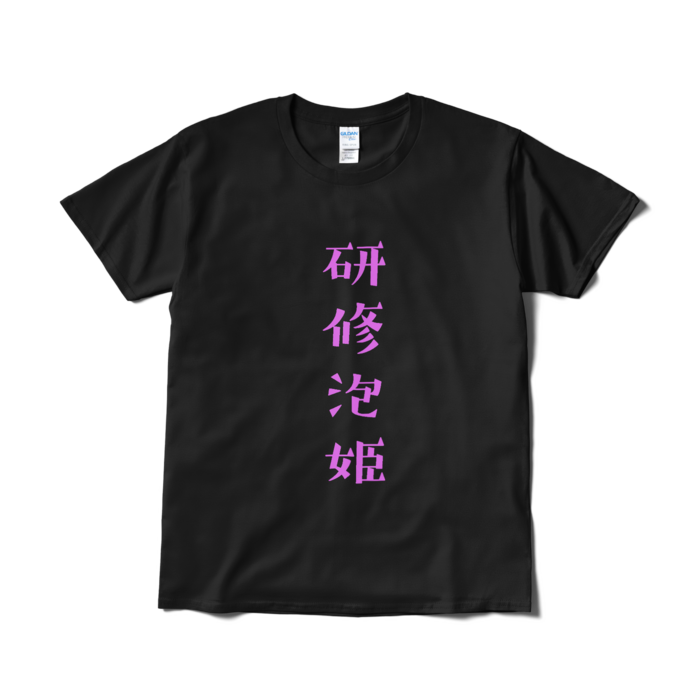 Tシャツ(短納期) - L - ブラック