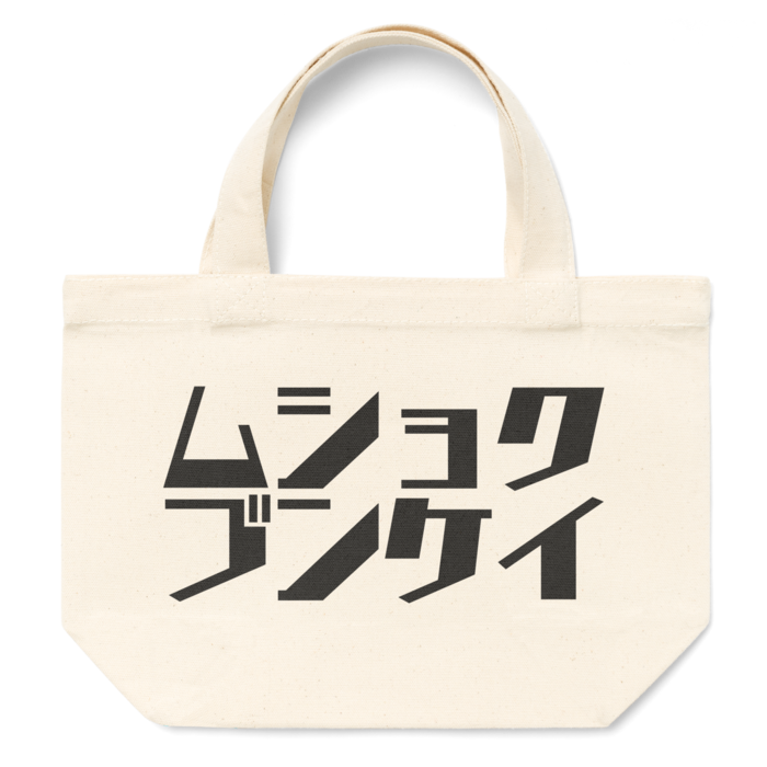 トートバッグ小:カナ