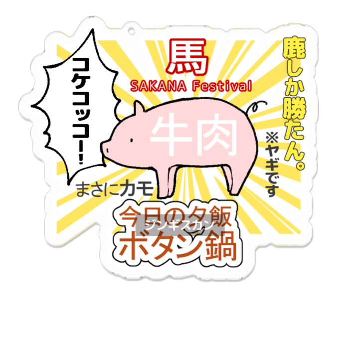 アクリルキーホルダー - 100 x 100 (mm)