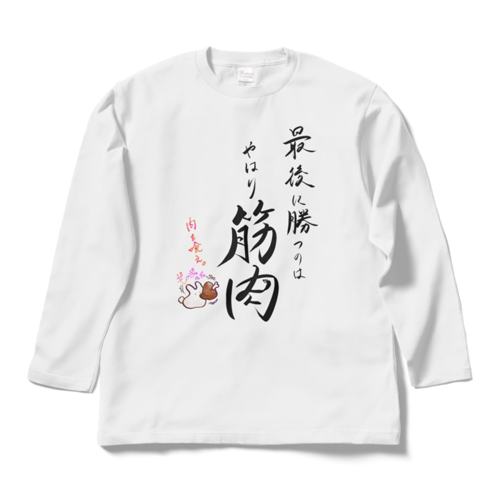 ロングスリーブTシャツ - L - 筋肉