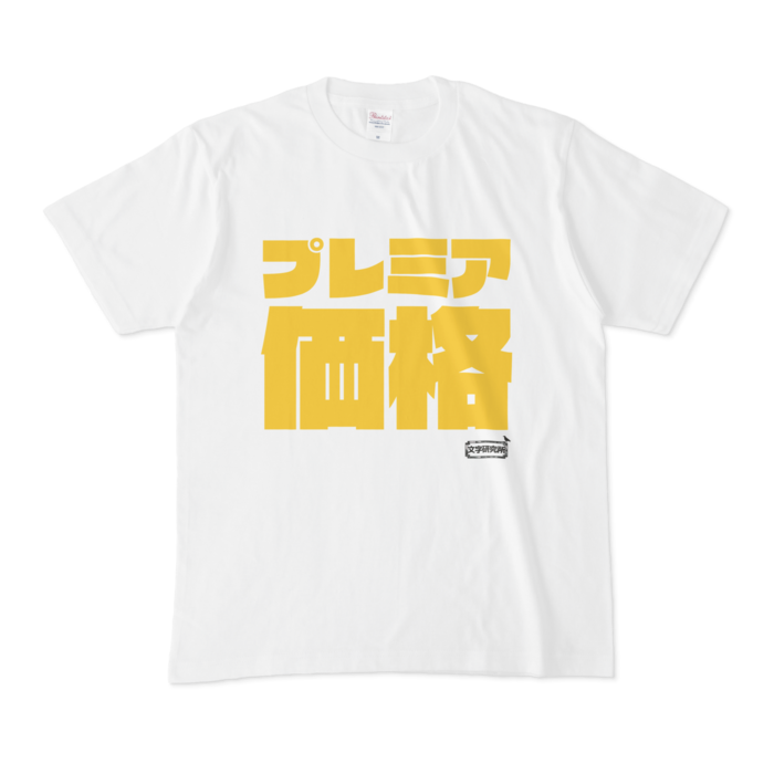 Tシャツ - M - 白