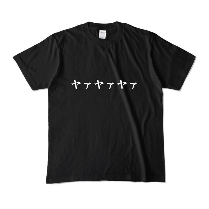 カラーTシャツ - M - ブラック (濃色)