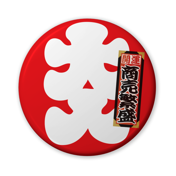 缶バッジ（バリュー） - 56mm