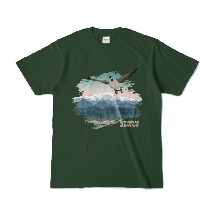 カラーTシャツ - S - フォレスト (濃色)