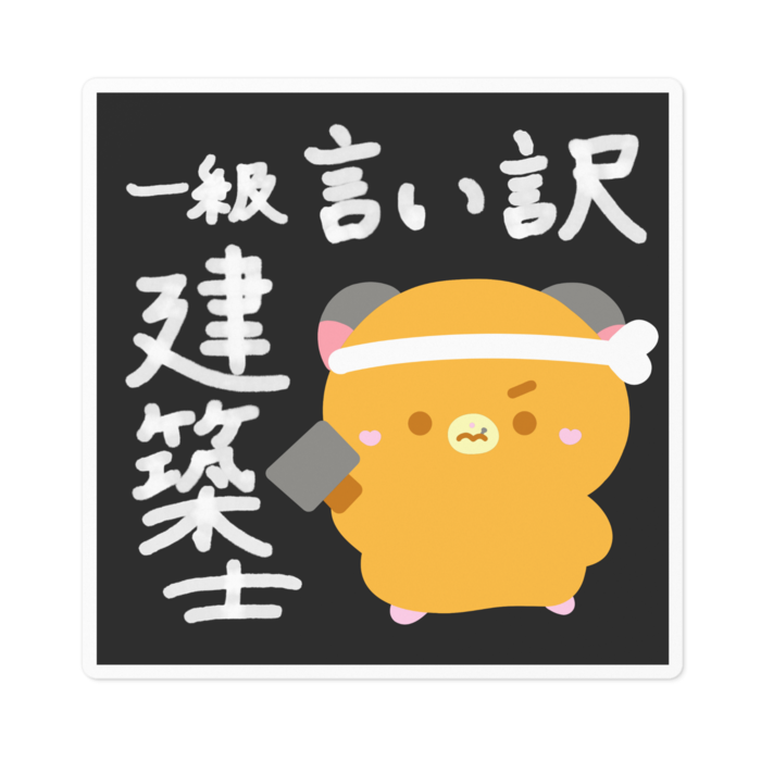 ステッカー - 100 x 100 (mm)