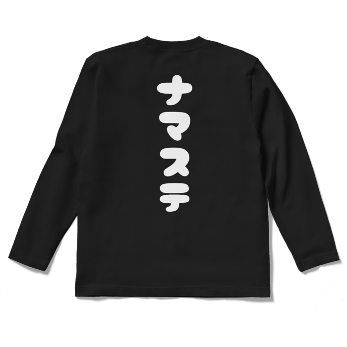 背面ロングスリーブTシャツ - S - ブラック