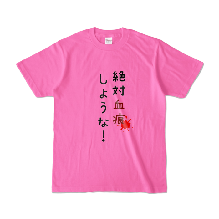 カラーTシャツ - S - ピンク (濃色)