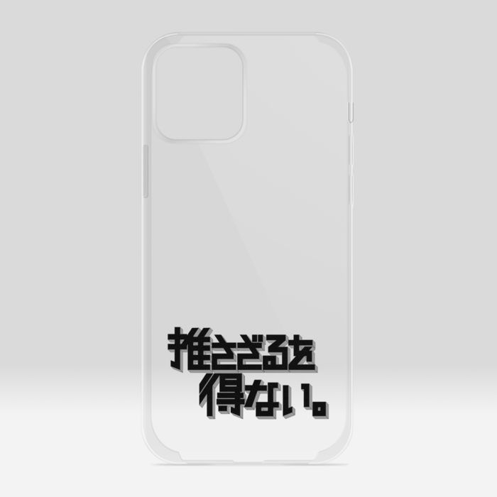 クリアiPhoneケース - iPhone12 / 12 Pro