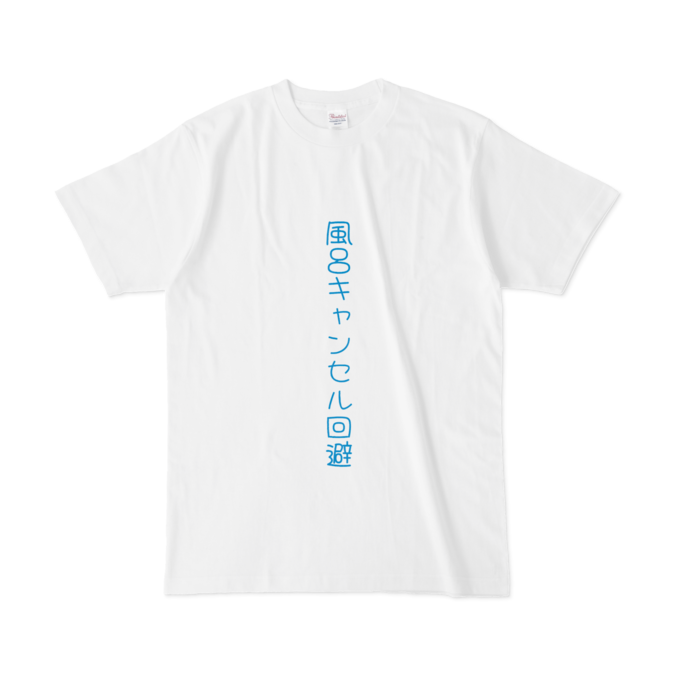 Tシャツ - L - 水色文字
