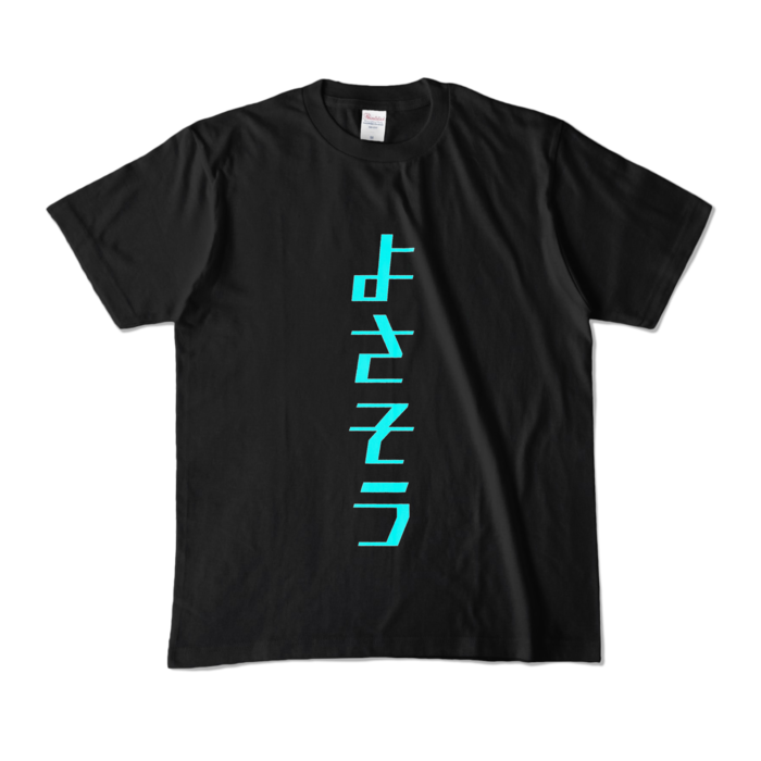 カラーTシャツ - M - ブラック (濃色)