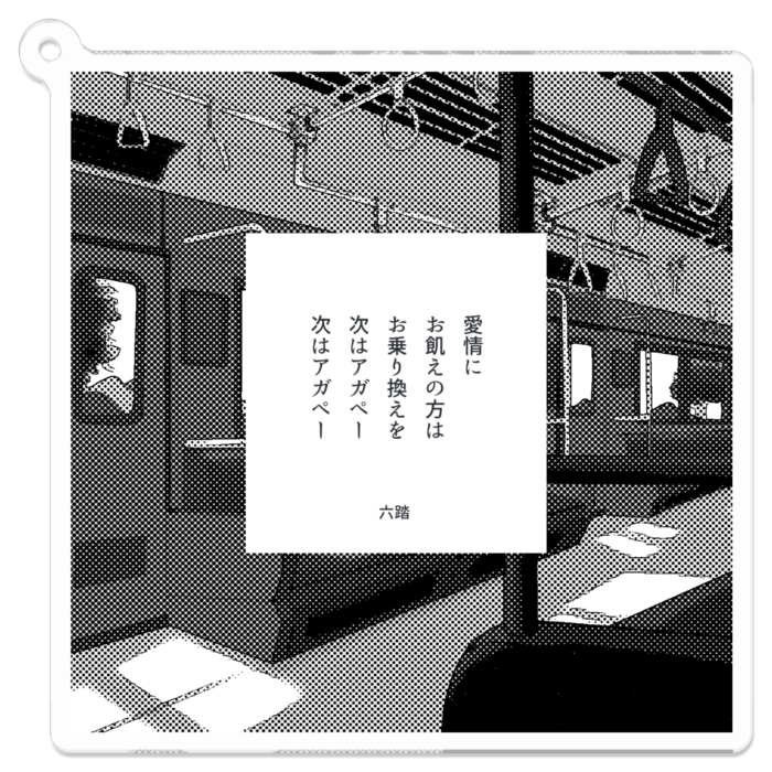 アクリルキーホルダー - W70 × 70mm 以内