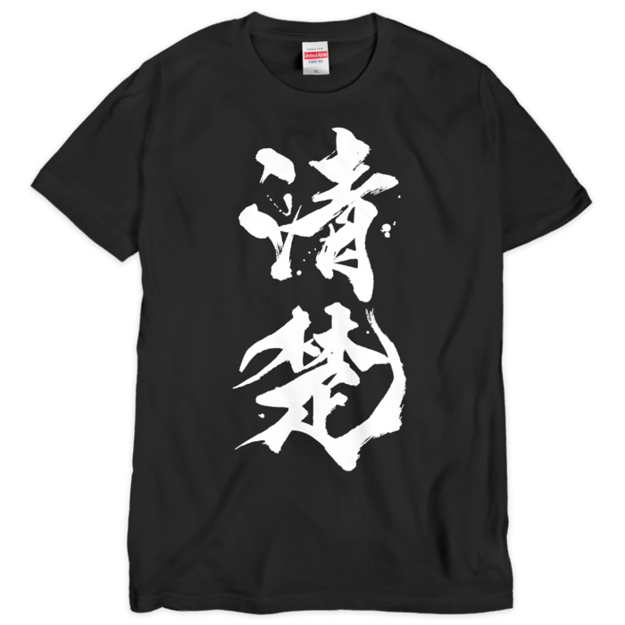 Tシャツ（シルクスクリーン印刷） - XL - 1色