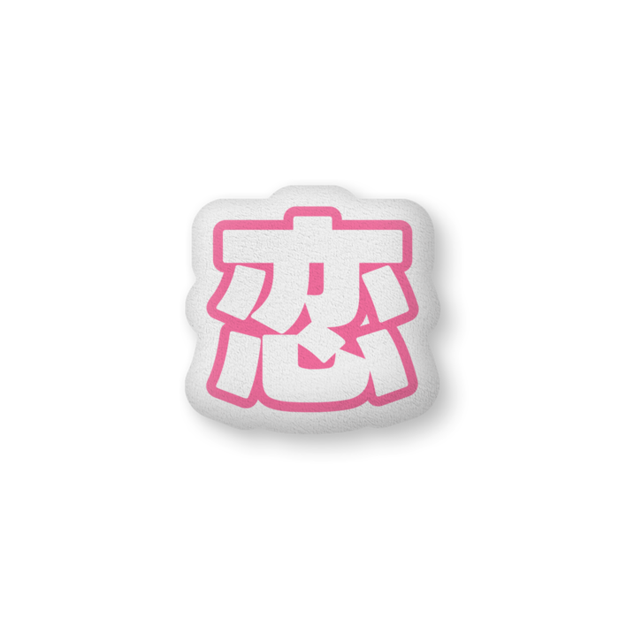 ふかふかクッション - 中（H36×W56cm） - 片面