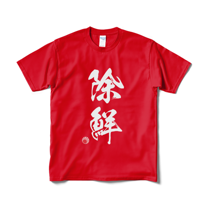 Tシャツ（短納期） - M - レッド