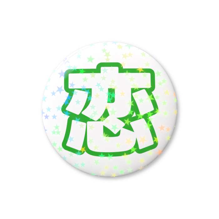 ホログラム缶バッジ - 32mm