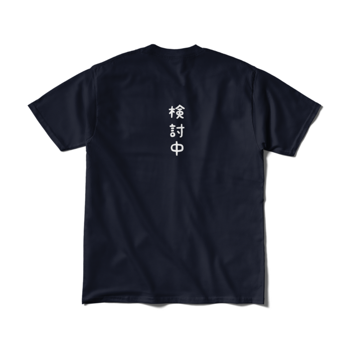 Tシャツ（短納期） - M - ネイビー(1)