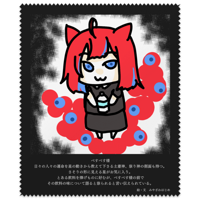 メガネ拭き