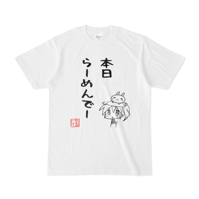 今日はラーメンＴシャツ