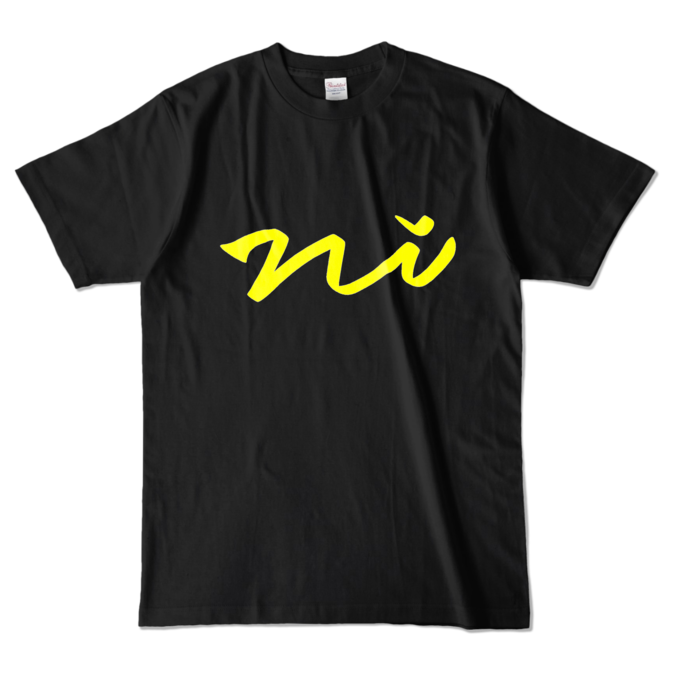 カラーTシャツ - L - ブラック (濃色)