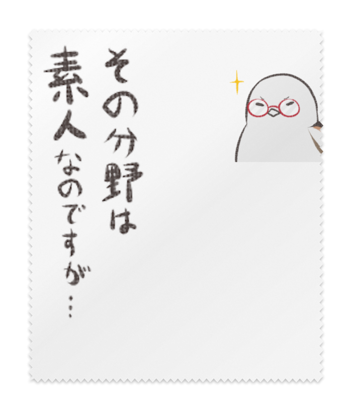 メガネ拭き