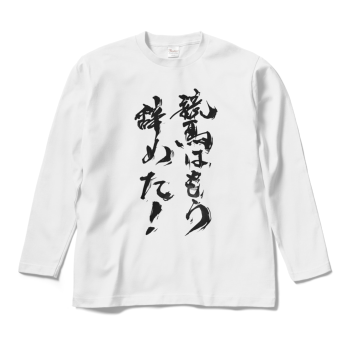 ロングスリーブTシャツ - M - ホワイト
