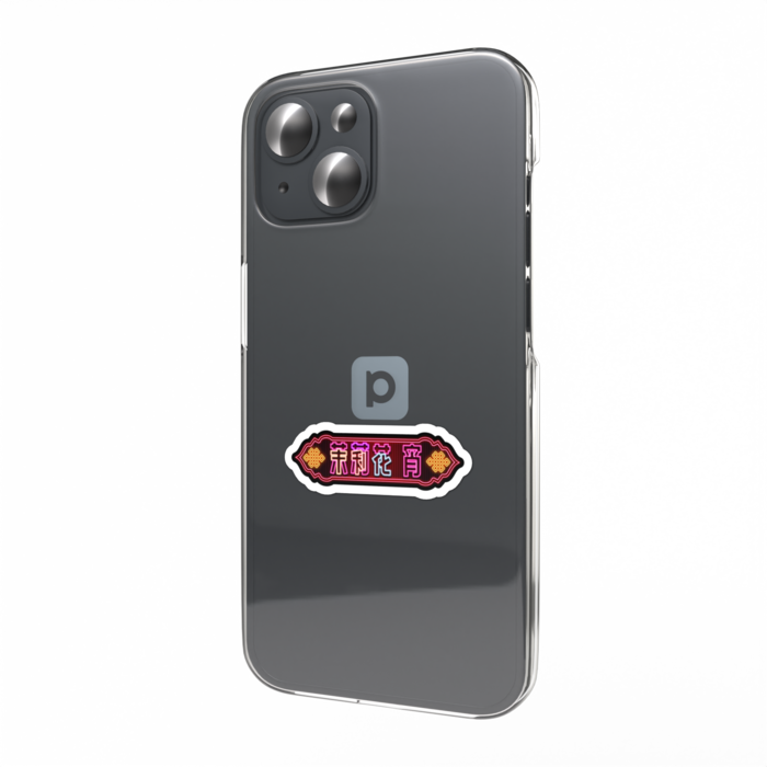 スマホステッカー - W55 × H91mm 以内