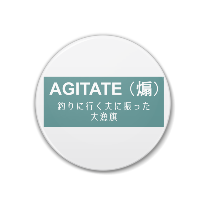 釣りに行く 夫に振った 大漁旗 川柳グッズ まるせん Booth