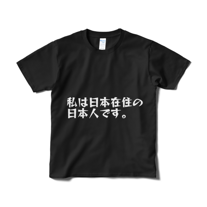 Tシャツ（短納期） - S - ブラック