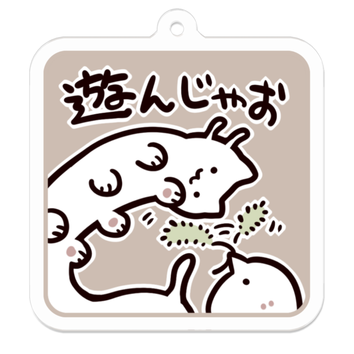 Vol1-35:遊んじゃお