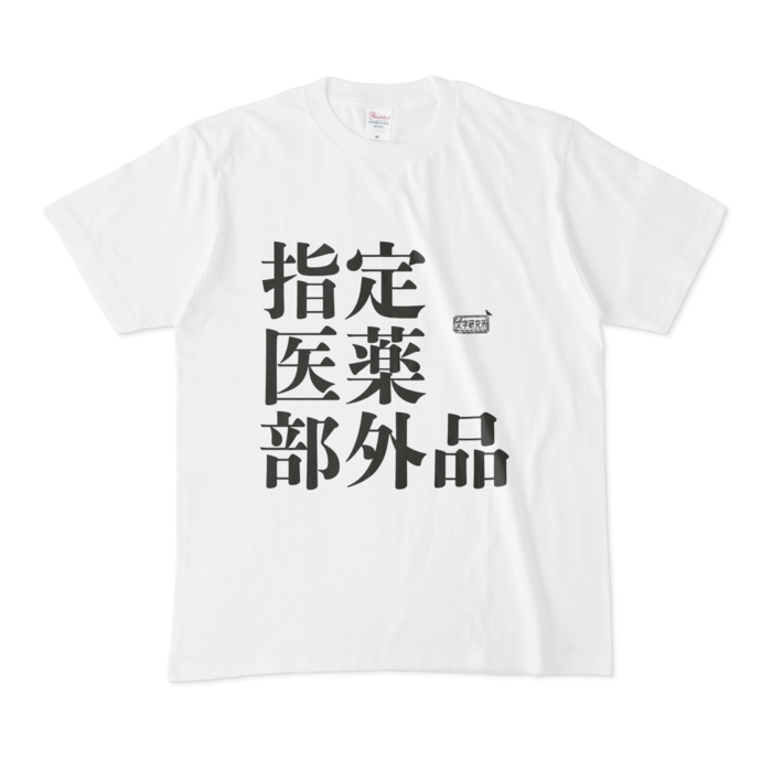Tシャツ - M - 白