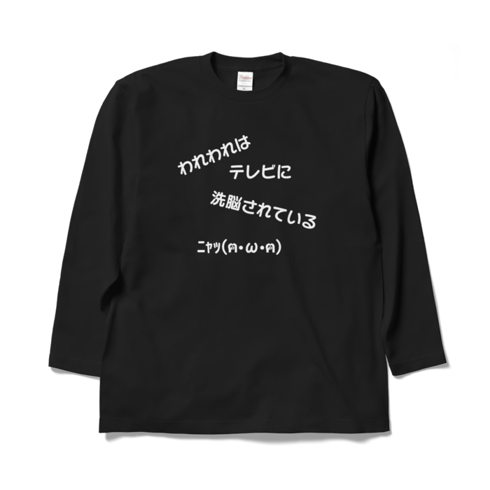 ロングスリーブTシャツ - XL - ブラック
