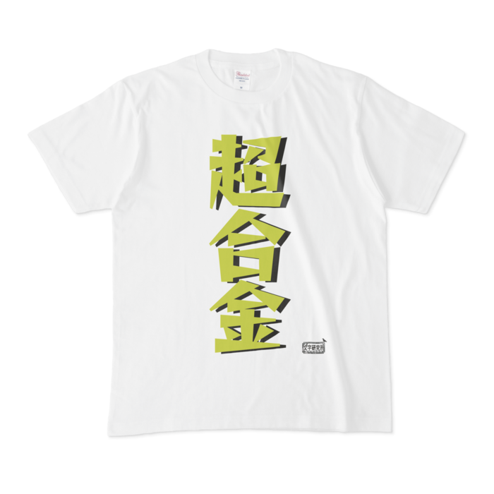Tシャツ - M - 白