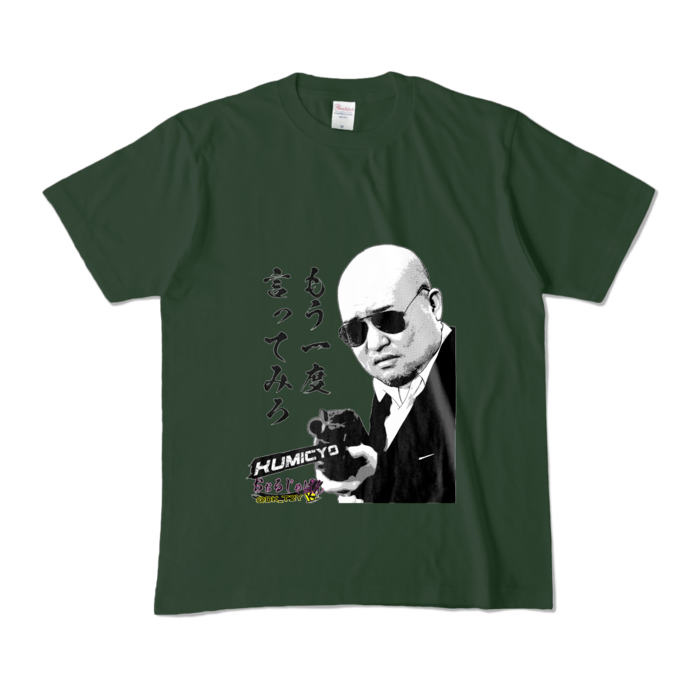 カラーTシャツ - M - 野生児フォレスト (濃色)