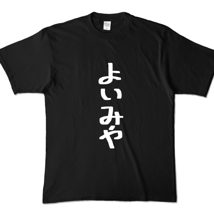 カラーTシャツ - XL - ブラック (濃色)