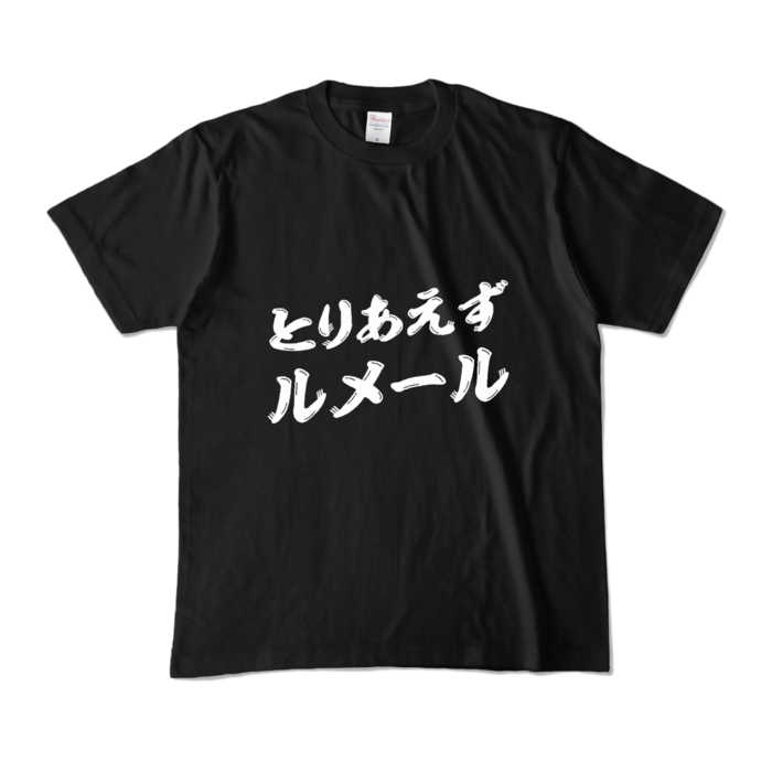 カラーTシャツ - M - ブラック (濃色)