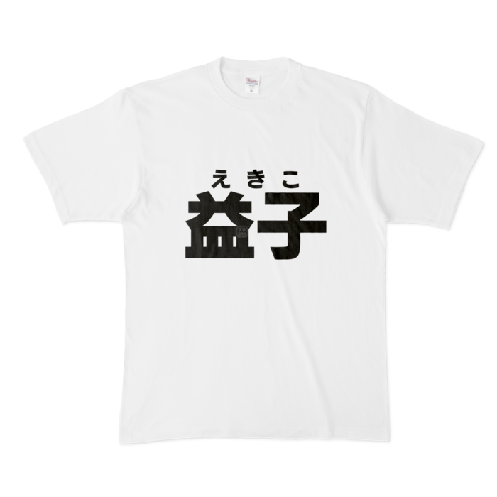 Tシャツ - XL - 白