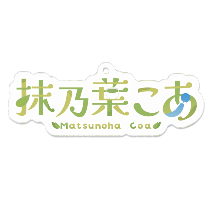 ネームロゴキーホルダー