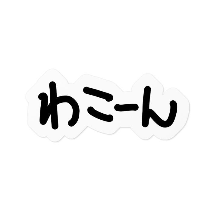 背景白 - 100 x 100 (mm)