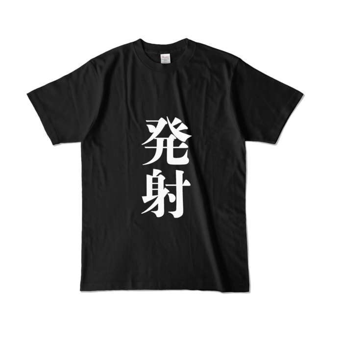 カラーTシャツ - L - ブラック (濃色)