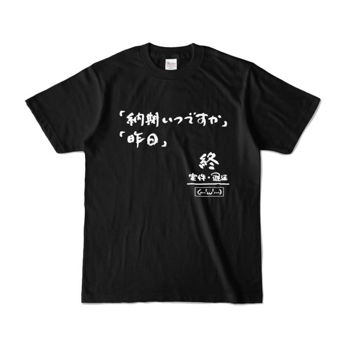 カラーTシャツ - S - ブラック (濃色)