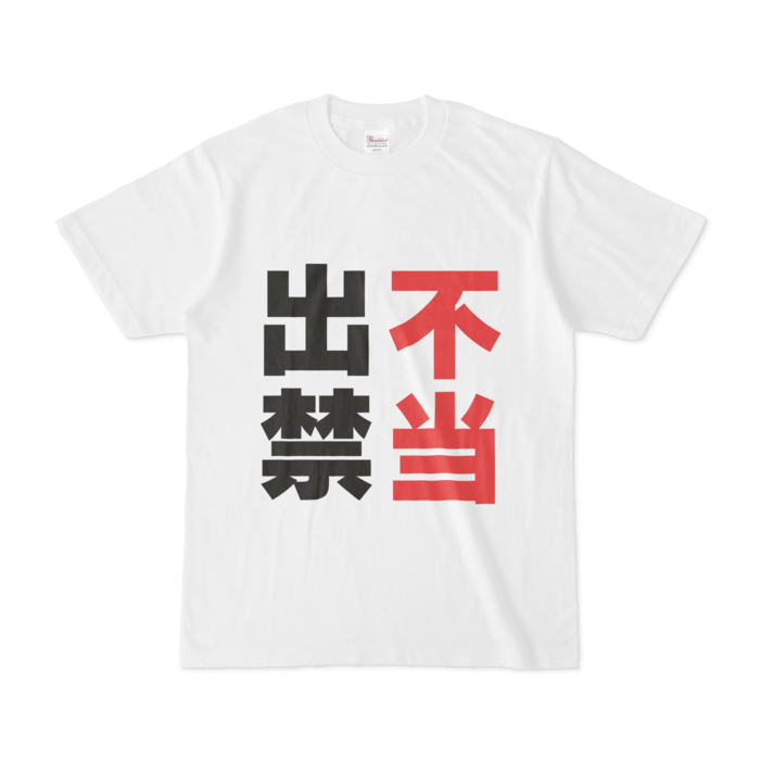Tシャツ - S - 白