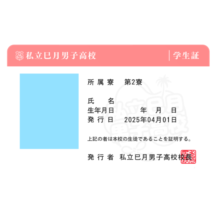 第2寮