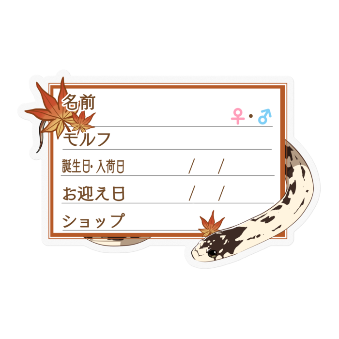 【🐍お名前ステッカー】カリキン(バナナ) ‐もみじ