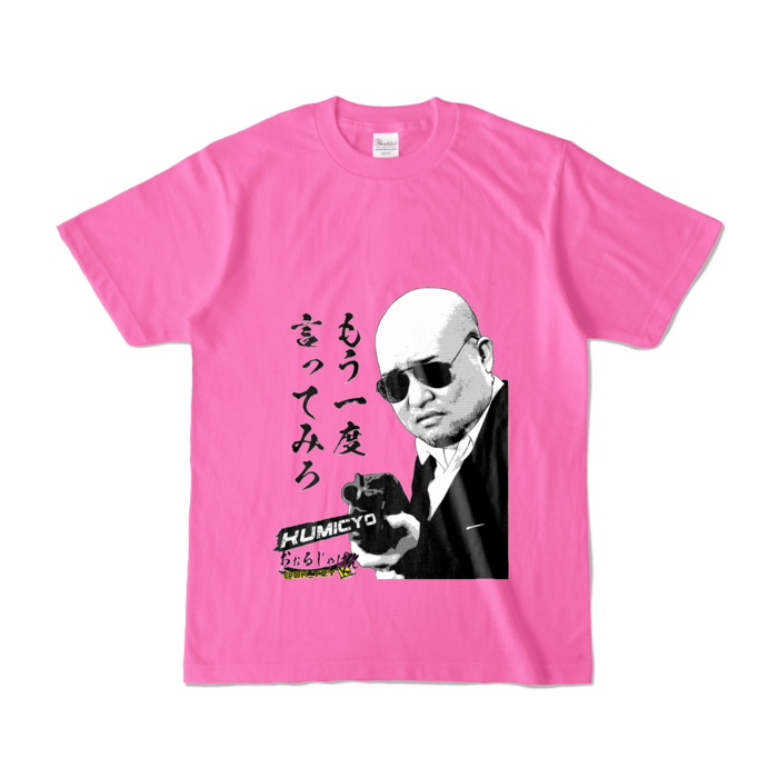 カラーTシャツ - S - やっぱりかわいいピンク (濃色)