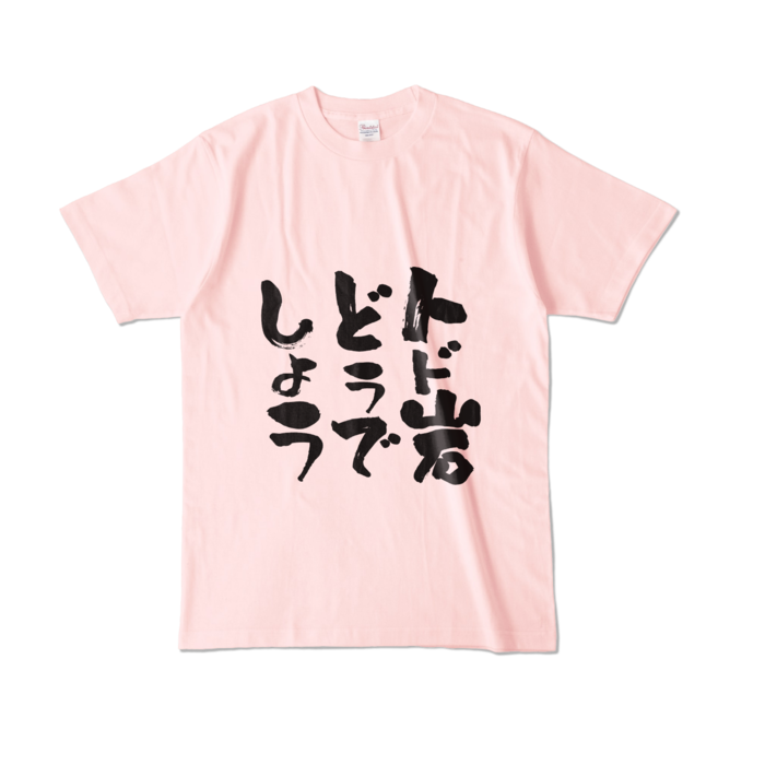 カラーTシャツ - L - ライトピンク (淡色)