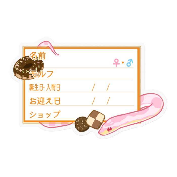 【🐍お名前ステッカー】コーンスネーク(コーラルスノー)-お菓子